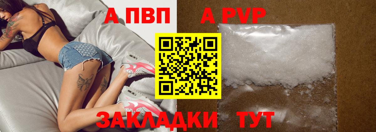 Альфа ПВП СК  А ПВП VHQ  купить   Альфа ПВП  A PVP VHQ  Оренбург  Вход с VPN 