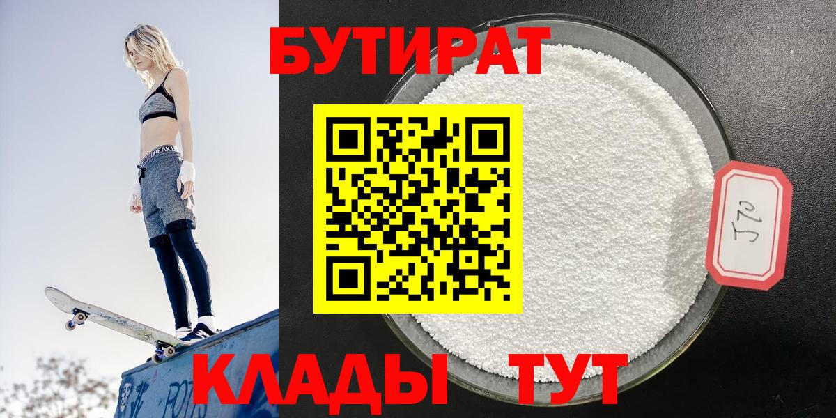 Оренбург  Бутират  Вход с VPN  Бутират GHB 