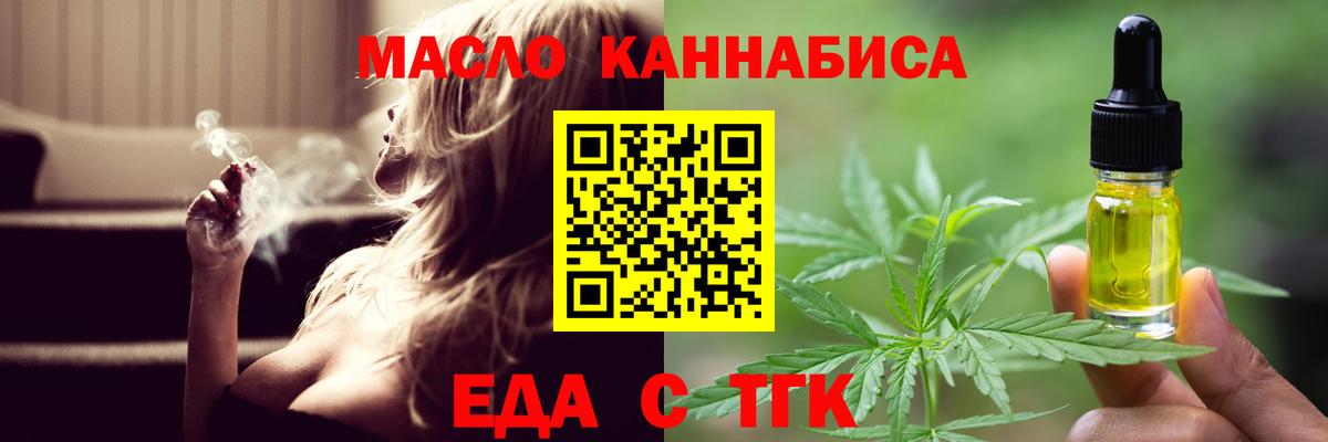 Еда ТГК конопля Оренбург