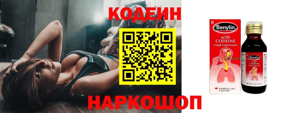 Кодеиновый сироп Lean напиток Lean (лин)  Вход с VPN  Оренбург 