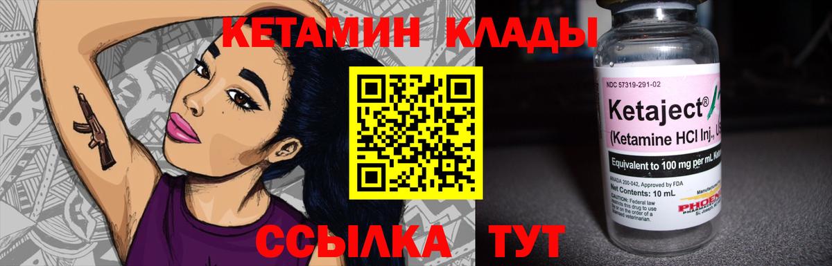 Кетамин ketamine Оренбург