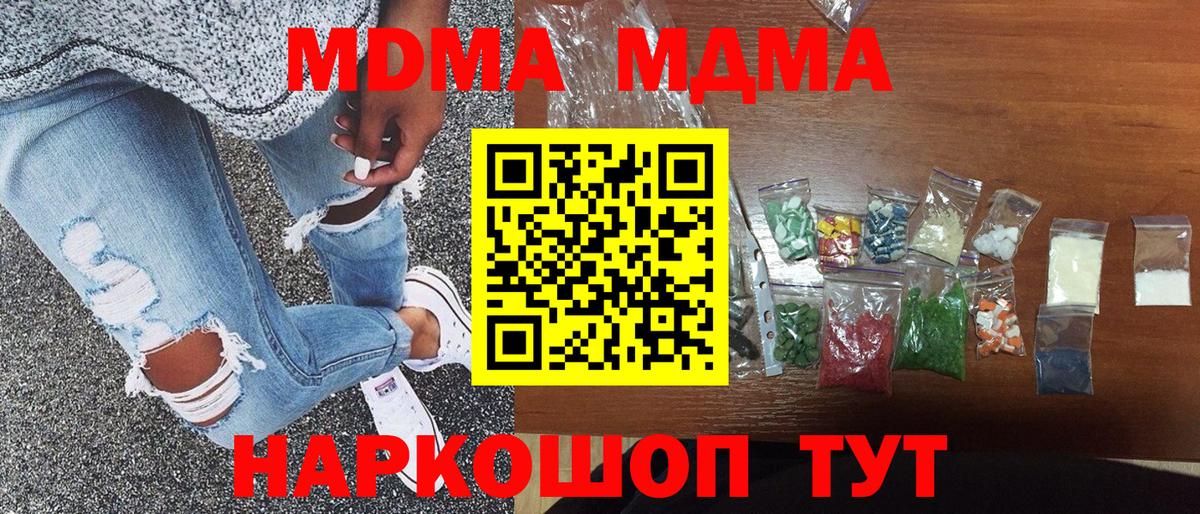 Оренбург  MDMA молли  Вход с VPN  MDMA Molly 