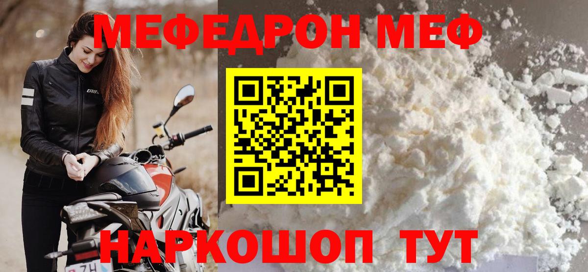 Оренбург  МЕФ  МЯУ-МЯУ mephedrone  Вход с VPN  МЯУ-МЯУ 4 MMC 